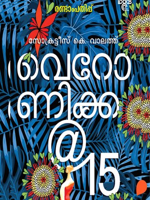 cover image of Veronica @ 15